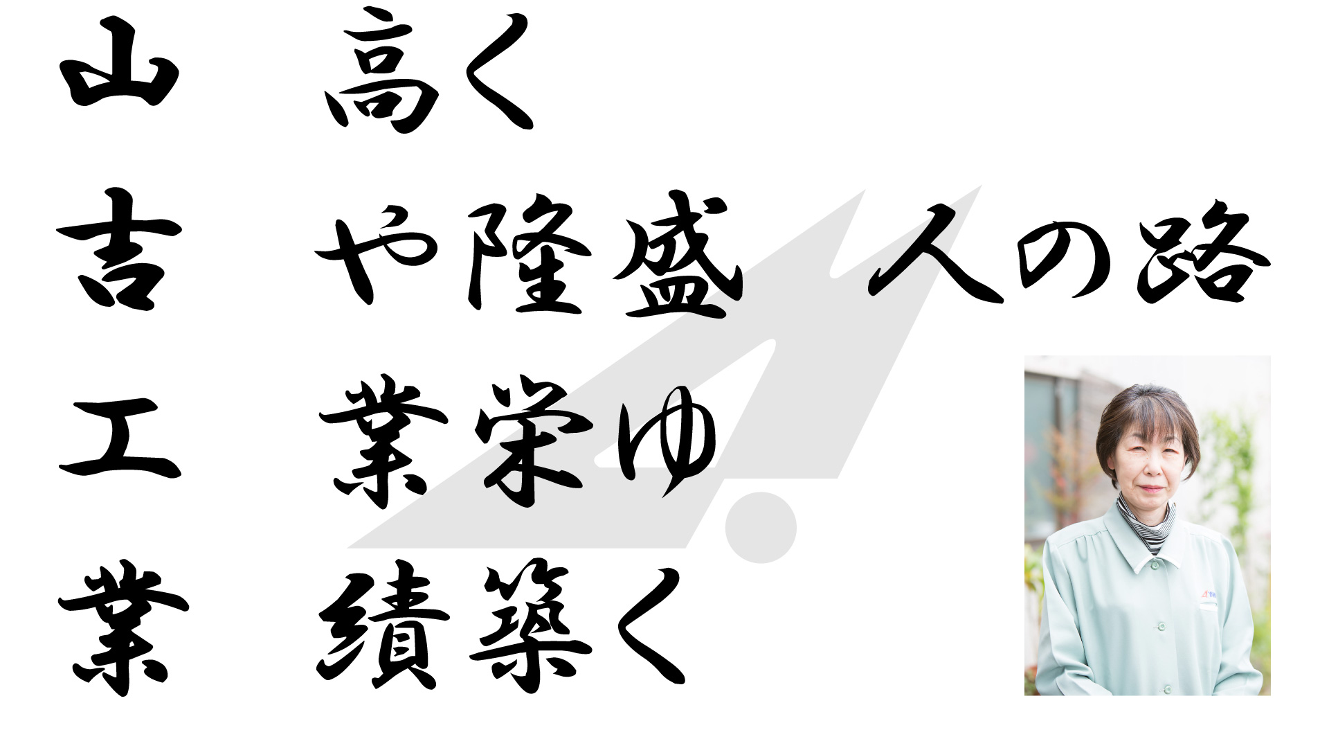 山吉工業